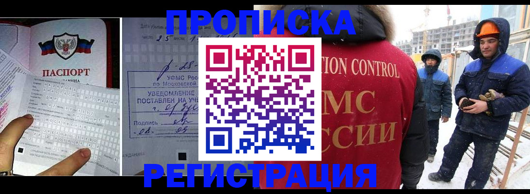 временная регистрация законно в Нариманове